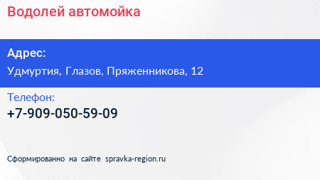 Нажмите, чтобы скачать визитку Водолей автомойка - визитка