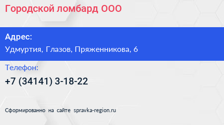 Нажмите, чтобы скачать визитку Городской ломбард ООО - визитка