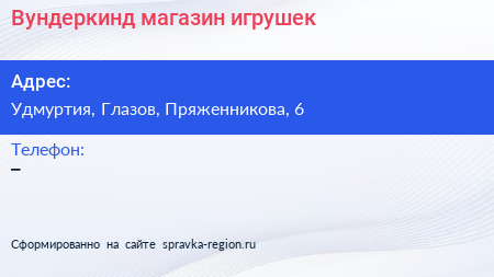 Нажмите, чтобы скачать визитку Вундеркинд магазин игрушек - визитка