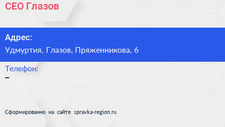 Нажмите, чтобы скачать визитку СЕО Глазов - визитка