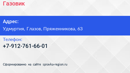 Нажмите, чтобы скачать визитку Газовик - визитка