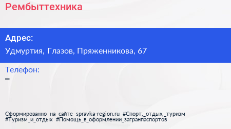 Нажмите, чтобы скачать визитку Рембыттехника - визитка