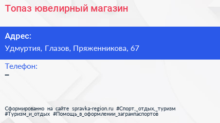 Нажмите, чтобы скачать визитку Топаз ювелирный магазин - визитка