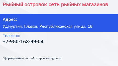 Нажмите, чтобы скачать визитку Рыбный островок сеть рыбных магазинов - визитка