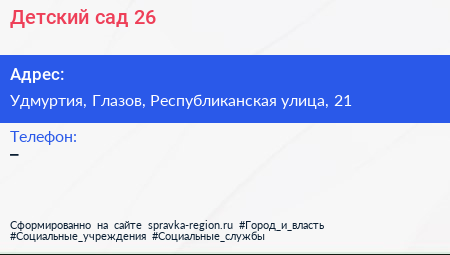 Нажмите, чтобы скачать визитку Детский сад 26 - визитка