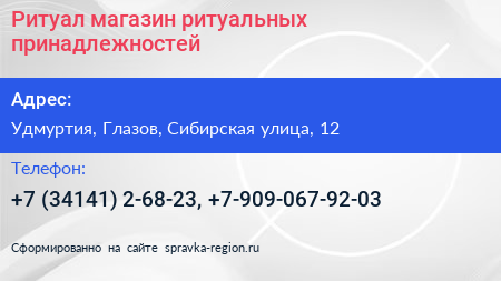 Нажмите, чтобы скачать визитку Ритуал магазин ритуальных принадлежностей - визитка
