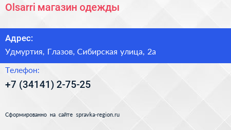 Нажмите, чтобы скачать визитку Olsarri магазин одежды - визитка
