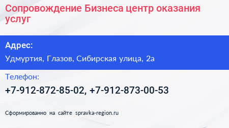 Нажмите, чтобы скачать визитку Сопровождение Бизнеса центр оказания услуг - визитка