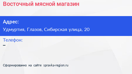 Нажмите, чтобы скачать визитку Восточный мясной магазин - визитка