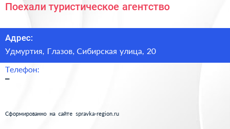 Нажмите, чтобы скачать визитку Поехали туристическое агентство - визитка