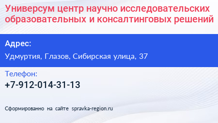 Нажмите, чтобы скачать визитку Универсум центр научно исследовательских образовательных и консалтинговых решений - визитка