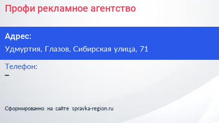 Нажмите, чтобы скачать визитку Профи рекламное агентство - визитка