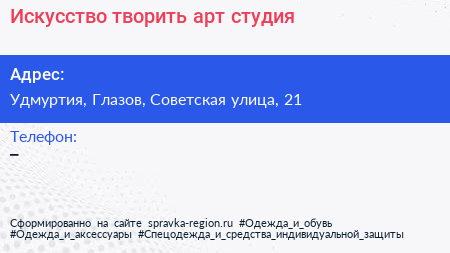 Нажмите, чтобы скачать визитку Искусство творить арт студия - визитка