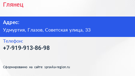 Нажмите, чтобы скачать визитку Глянец - визитка