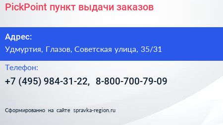Нажмите, чтобы скачать визитку PickPoint пункт выдачи заказов - визитка