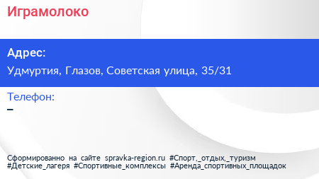 Нажмите, чтобы скачать визитку Играмолоко - визитка