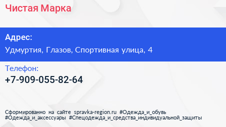 Нажмите, чтобы скачать визитку Чистая Марка - визитка
