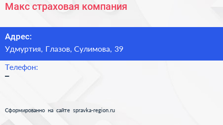 Нажмите, чтобы скачать визитку Макс страховая компания - визитка