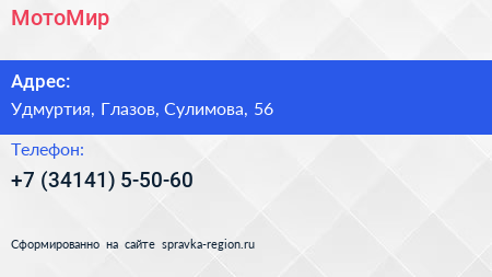 Нажмите, чтобы скачать визитку МотоМир - визитка