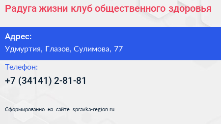 Нажмите, чтобы скачать визитку Радуга жизни клуб общественного здоровья - визитка