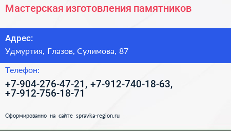 Нажмите, чтобы скачать визитку Мастерская изготовления памятников - визитка