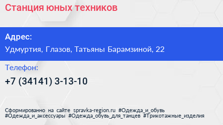 Нажмите, чтобы скачать визитку Станция юных техников - визитка