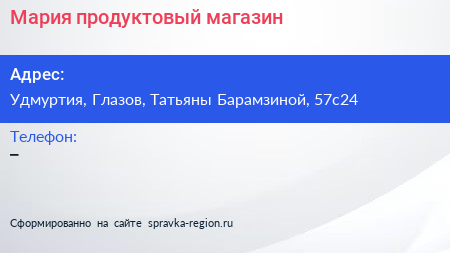 Нажмите, чтобы скачать визитку Мария продуктовый магазин - визитка