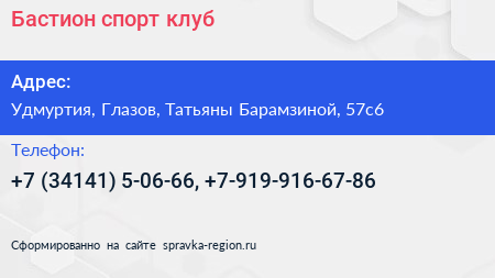 Нажмите, чтобы скачать визитку Бастион спорт клуб - визитка