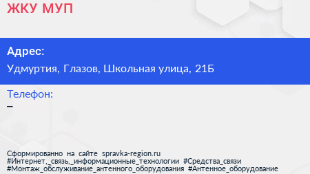 Нажмите, чтобы скачать визитку ЖКУ МУП - визитка