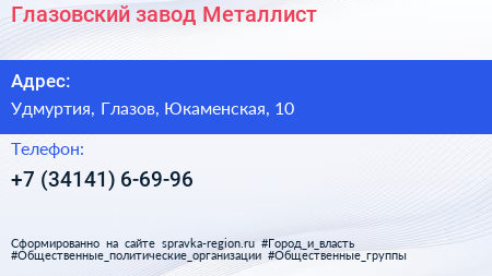 Нажмите, чтобы скачать визитку Глазовский завод Металлист - визитка