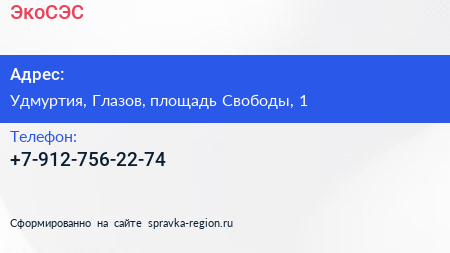 Нажмите, чтобы скачать визитку ЭкоСЭС - визитка