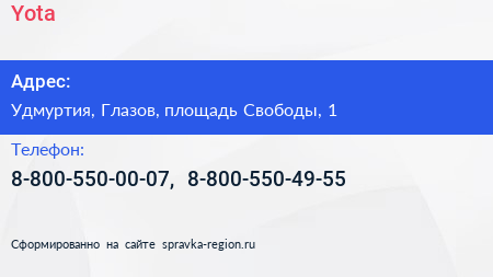 Нажмите, чтобы скачать визитку Yota - визитка