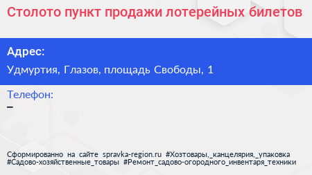 Нажмите, чтобы скачать визитку Столото пункт продажи лотерейных билетов - визитка