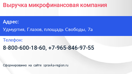 Нажмите, чтобы скачать визитку Выручка микрофинансовая компания - визитка