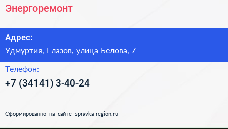 Нажмите, чтобы скачать визитку Энергоремонт - визитка