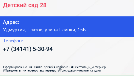 Нажмите, чтобы скачать визитку Детский сад 28 - визитка