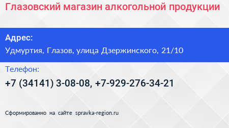 Нажмите, чтобы скачать визитку Глазовский магазин алкогольной продукции - визитка