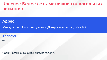 Нажмите, чтобы скачать визитку Красное Белое сеть магазинов алкогольных напитков - визитка