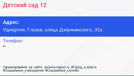 Нажмите, чтобы скачать визитку Детский сад 12 - визитка