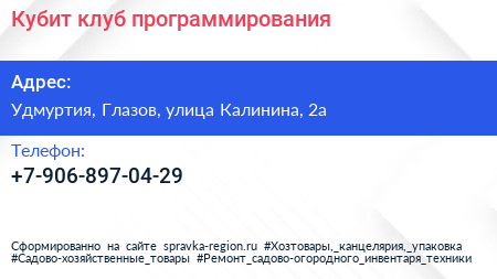 Нажмите, чтобы скачать визитку Кубит клуб программирования - визитка