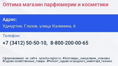 Оптима магазин парфюмерии и косметики - визитка