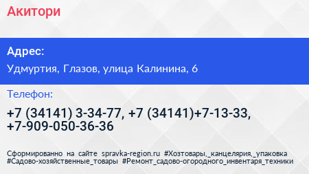 Нажмите, чтобы скачать визитку Акитори - визитка