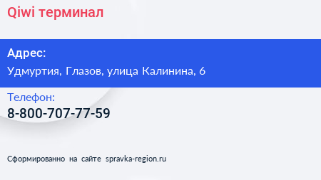 Нажмите, чтобы скачать визитку Qiwi терминал - визитка