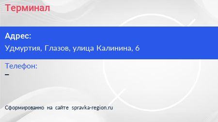 Нажмите, чтобы скачать визитку Терминал - визитка
