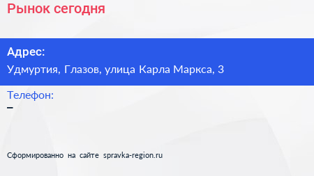 Нажмите, чтобы скачать визитку Рынок сегодня - визитка