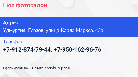 Нажмите, чтобы скачать визитку Lion фотосалон - визитка