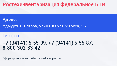 Ростехинвентаризация Федеральное БТИ - визитка