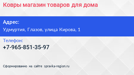 Нажмите, чтобы скачать визитку Ковры магазин товаров для дома - визитка