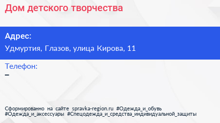 Нажмите, чтобы скачать визитку Дом детского творчества - визитка