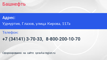 Нажмите, чтобы скачать визитку Башнефть - визитка